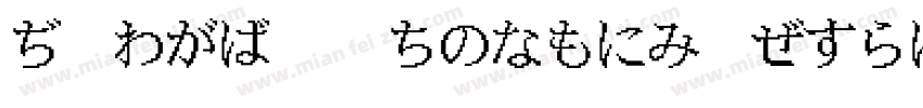 A 0TF Kakumin Pro字体转换